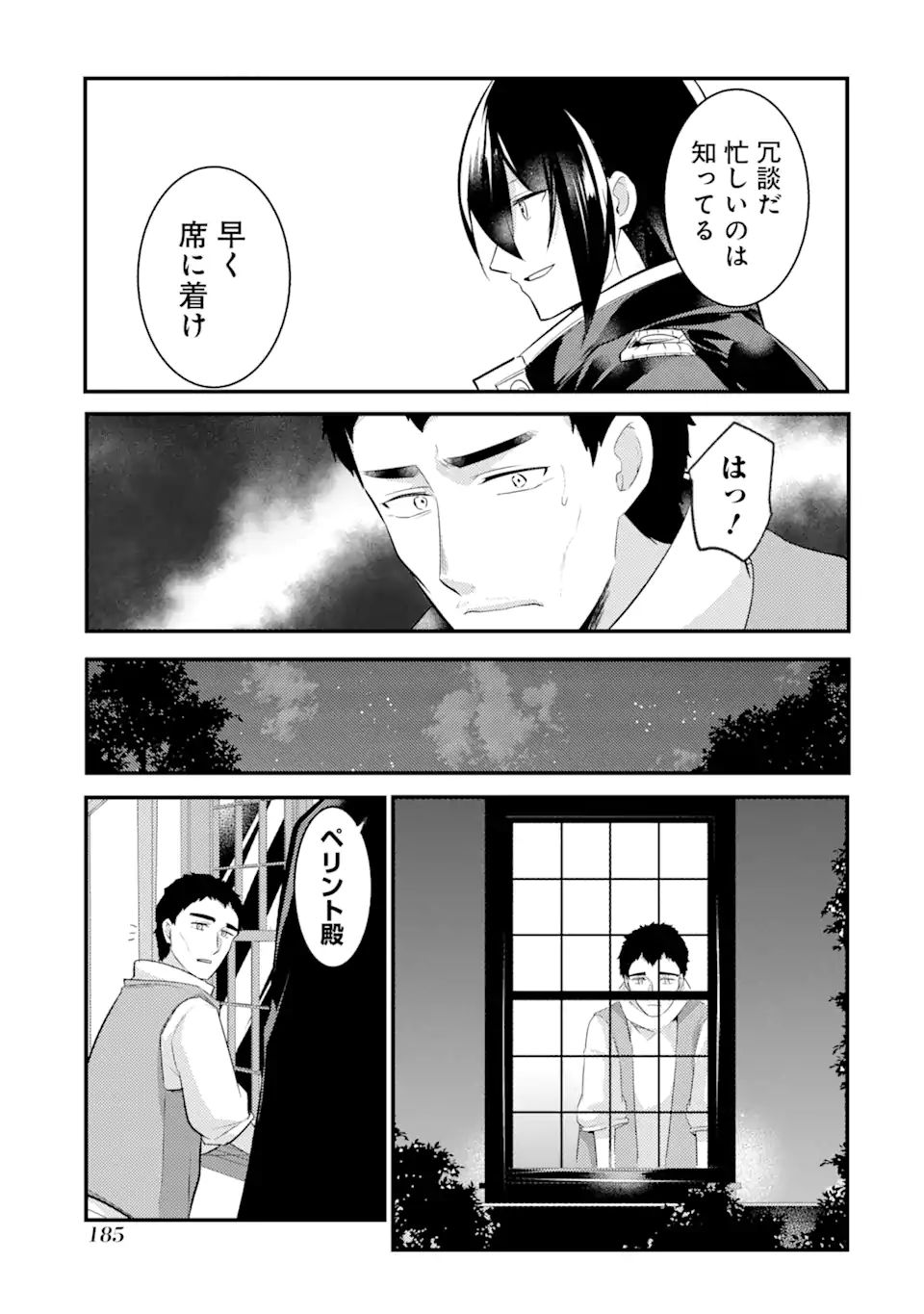 そうだ、売国しよう～天才王子の赤字国家再生術～ 第19.2話 - Page 18