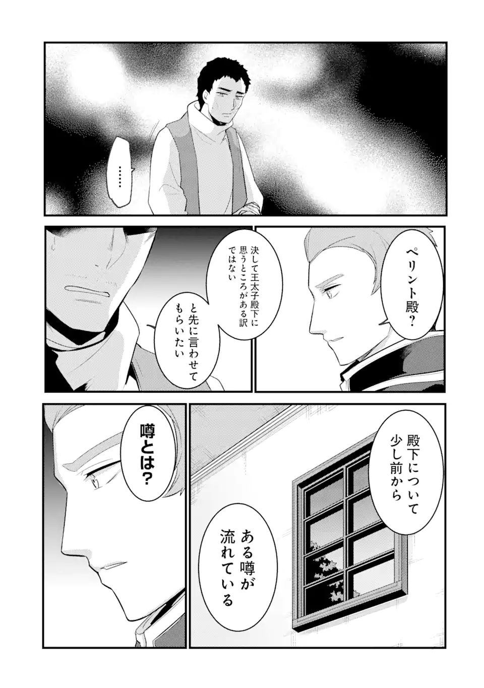 そうだ、売国しよう～天才王子の赤字国家再生術～ 第19.2話 - Page 20