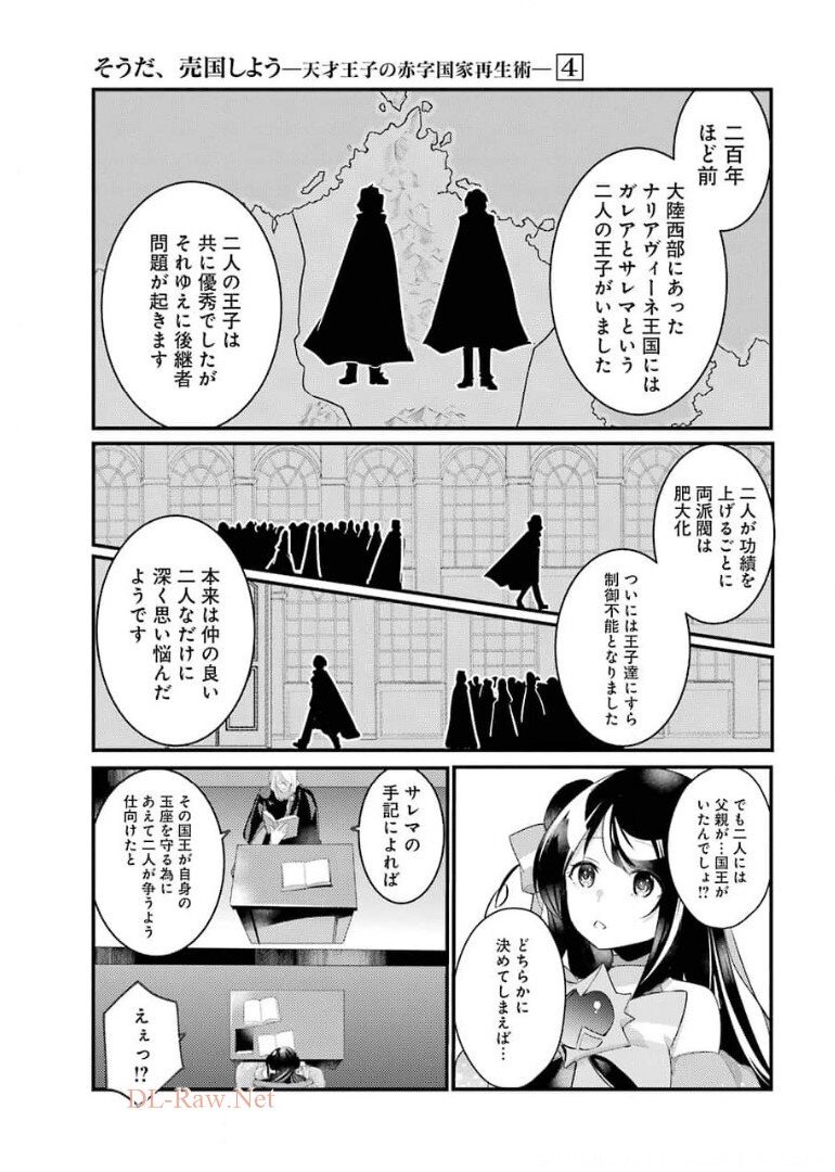 そうだ、売国しよう～天才王子の赤字国家再生術～ 第19話 - Page 4