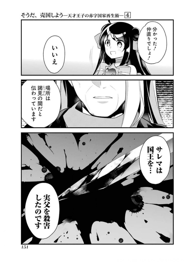 そうだ、売国しよう～天才王子の赤字国家再生術～ 第19話 - Page 6