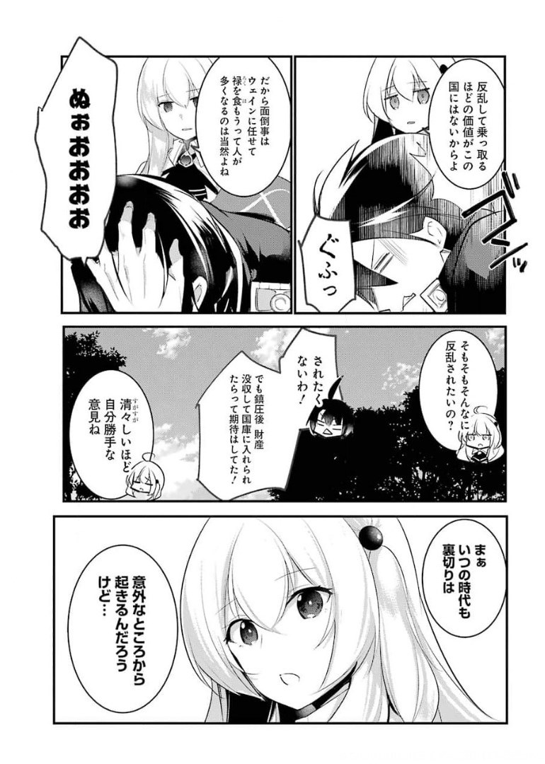 そうだ、売国しよう～天才王子の赤字国家再生術～ 第19話 - Page 16