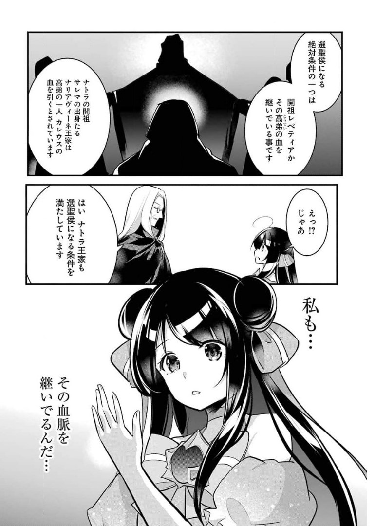 そうだ、売国しよう～天才王子の赤字国家再生術～ 第19話 - Page 27