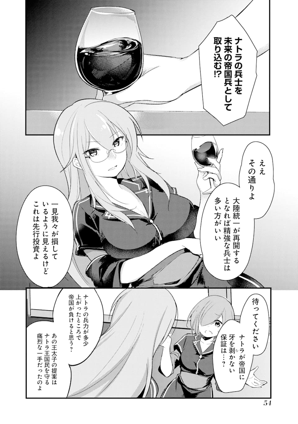 そうだ、売国しよう～天才王子の赤字国家再生術～ 第2話 - Page 13