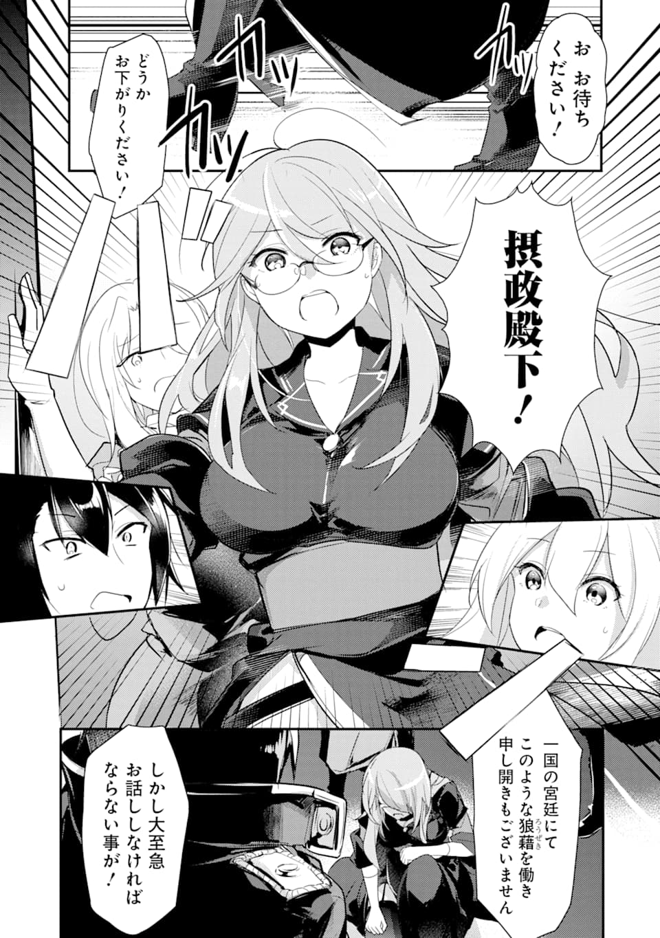 そうだ、売国しよう～天才王子の赤字国家再生術～ 第2話 - Page 21