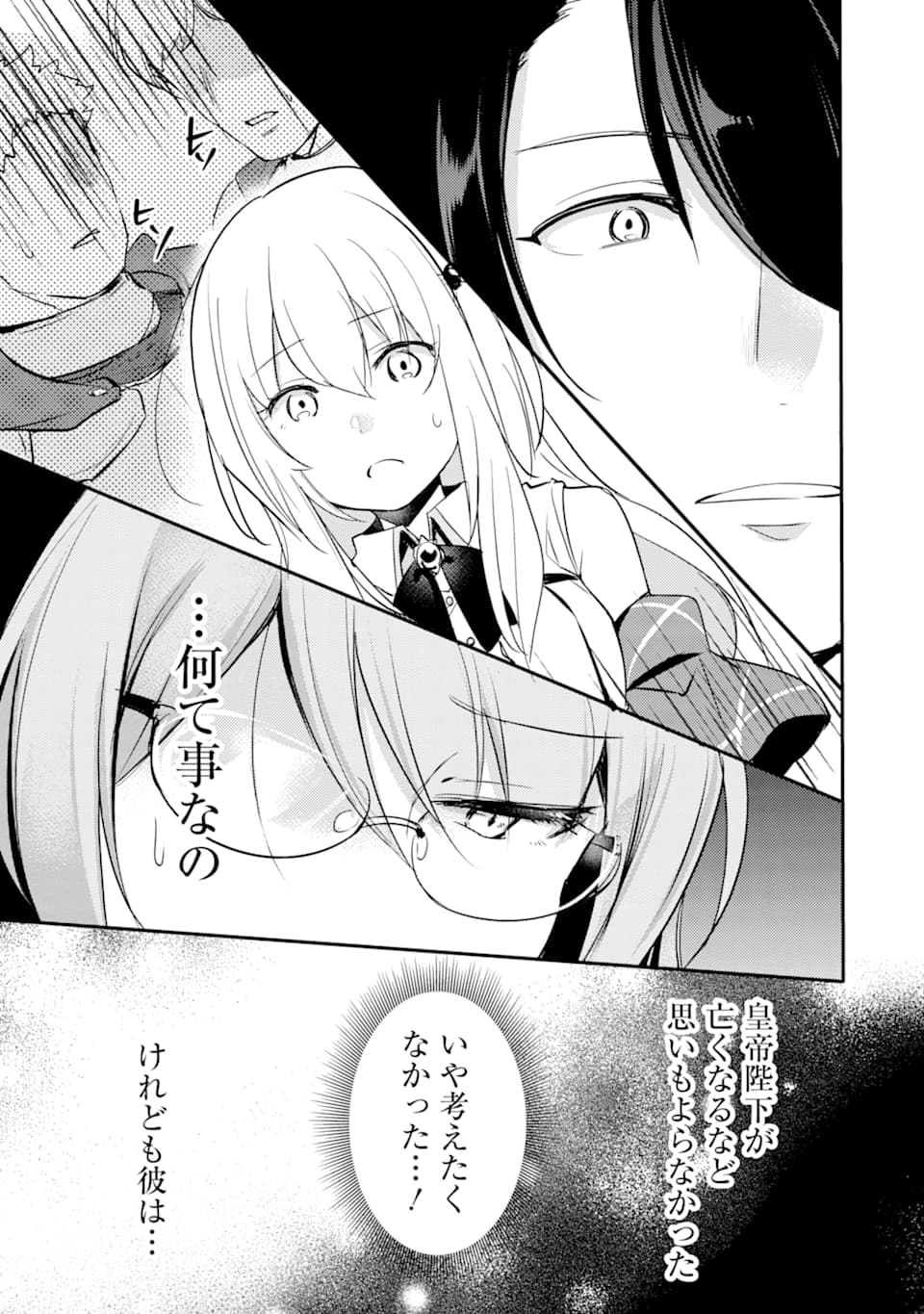 そうだ、売国しよう～天才王子の赤字国家再生術～ 第2話 - Page 26