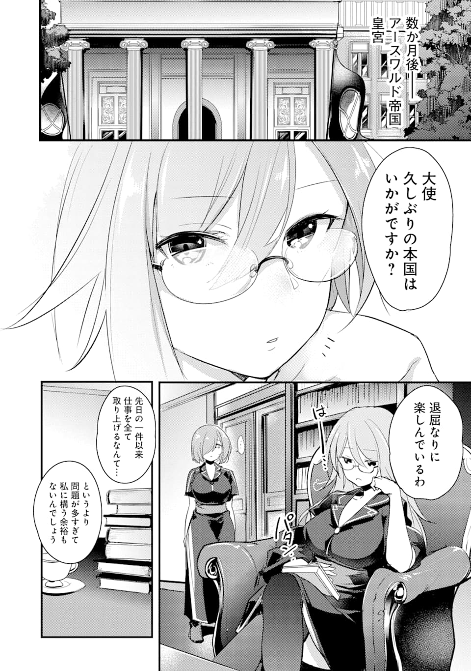 そうだ、売国しよう～天才王子の赤字国家再生術～ 第2話 - Page 32