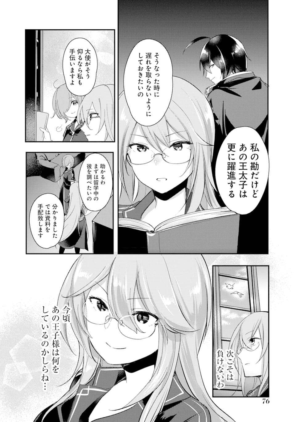 そうだ、売国しよう～天才王子の赤字国家再生術～ 第2話 - Page 35