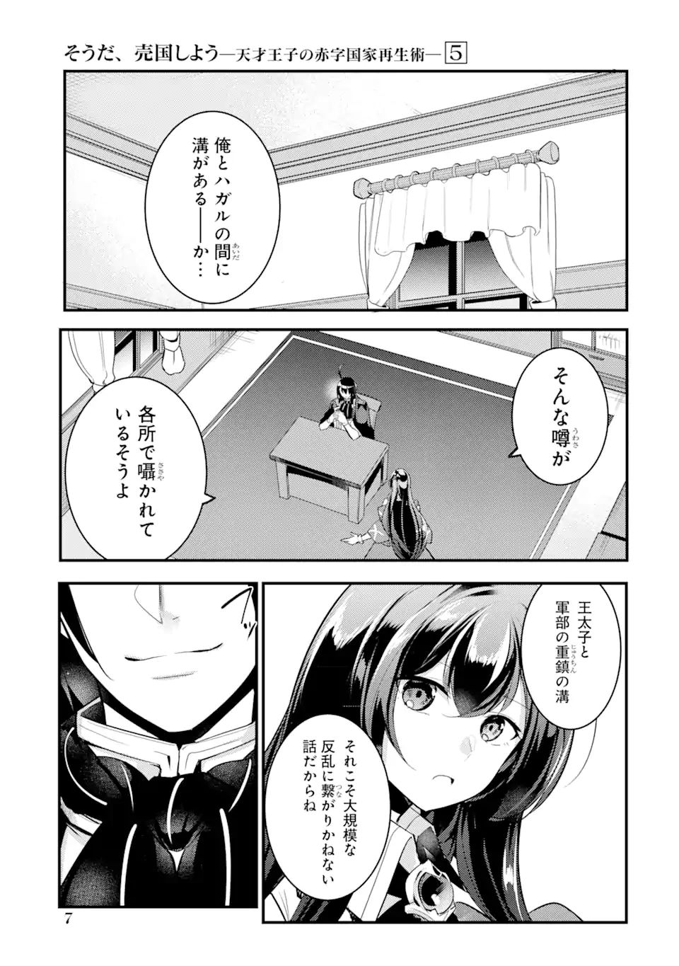 そうだ、売国しよう～天才王子の赤字国家再生術～ 第20.1話 - Page 4