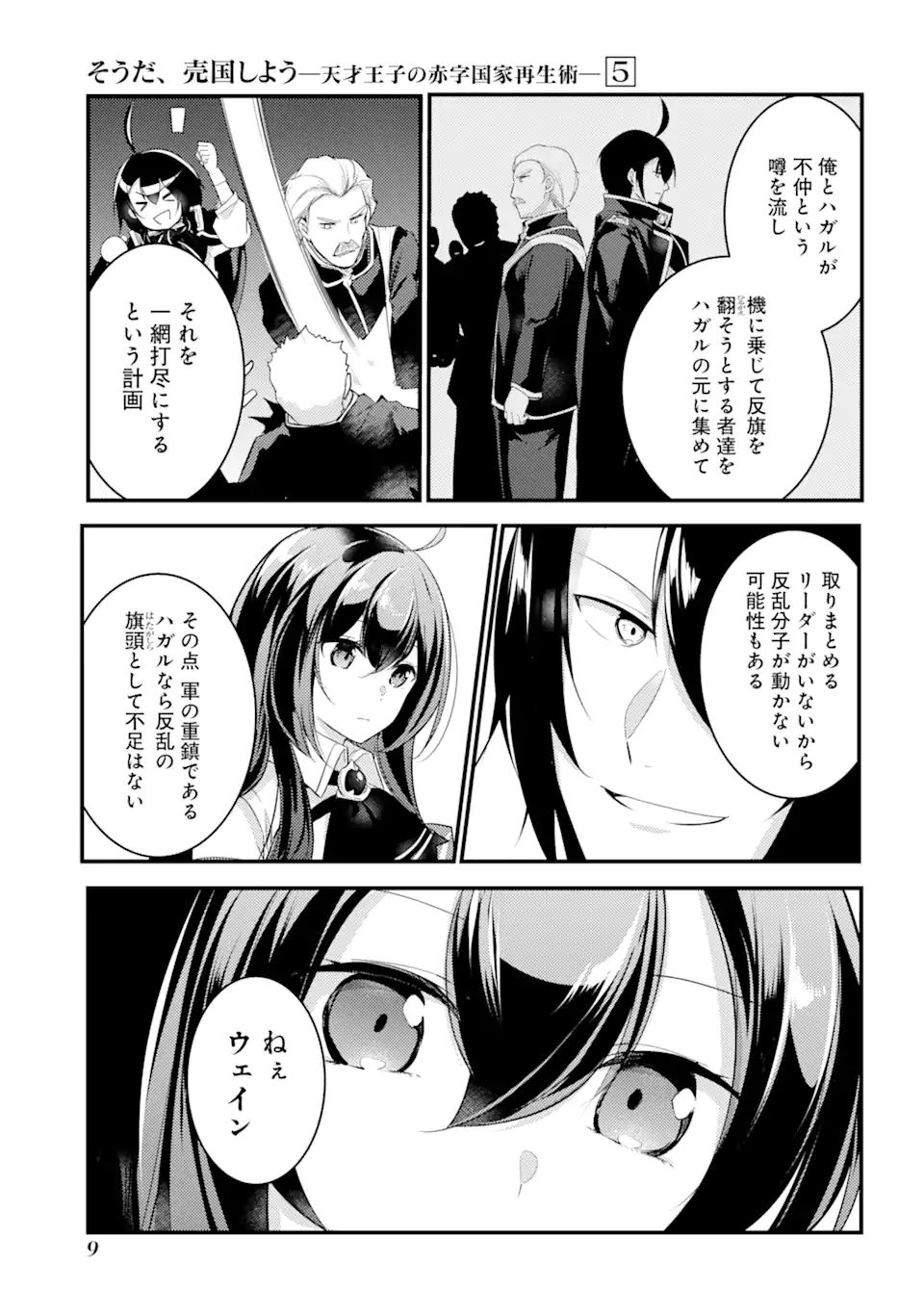 そうだ、売国しよう～天才王子の赤字国家再生術～ 第20.1話 - Page 5