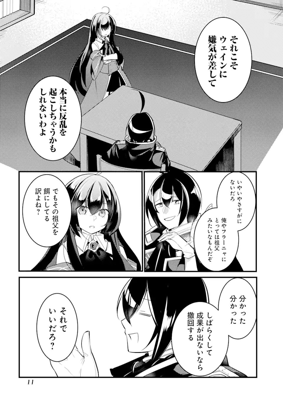 そうだ、売国しよう～天才王子の赤字国家再生術～ 第20.1話 - Page 8