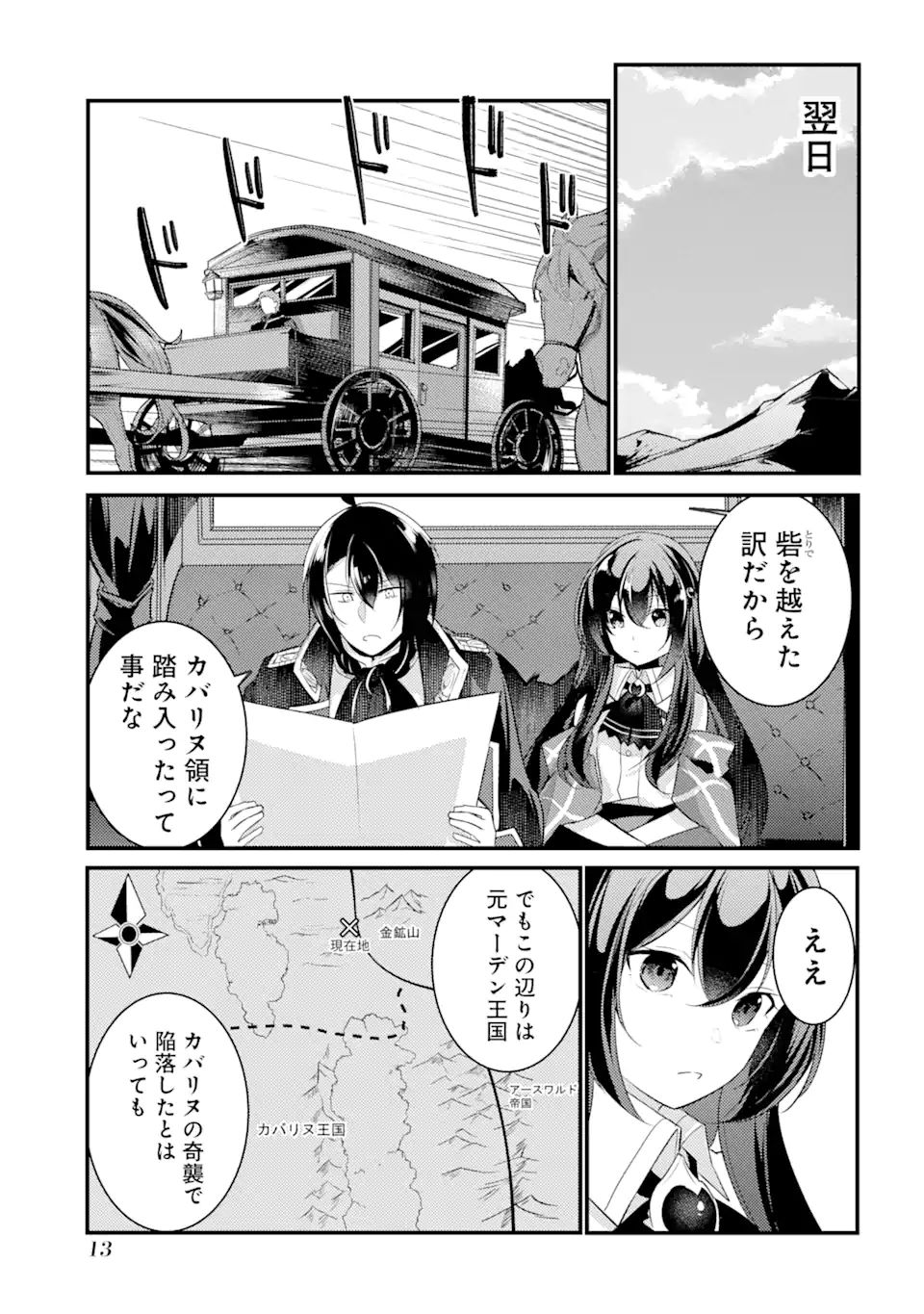 そうだ、売国しよう～天才王子の赤字国家再生術～ 第20.1話 - Page 9