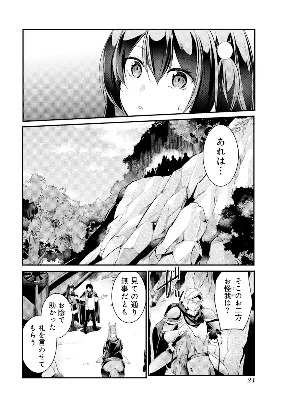 そうだ、売国しよう～天才王子の赤字国家再生術～ 第20.2話 - Page 3