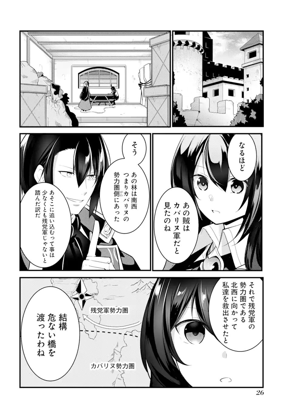 そうだ、売国しよう～天才王子の赤字国家再生術～ 第20.2話 - Page 6