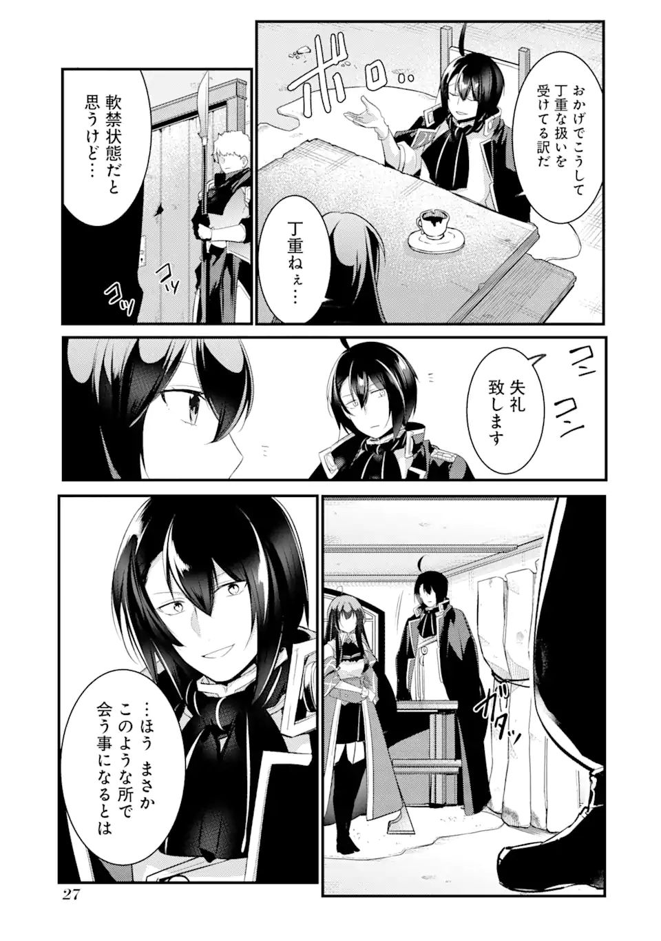 そうだ、売国しよう～天才王子の赤字国家再生術～ 第20.2話 - Page 7