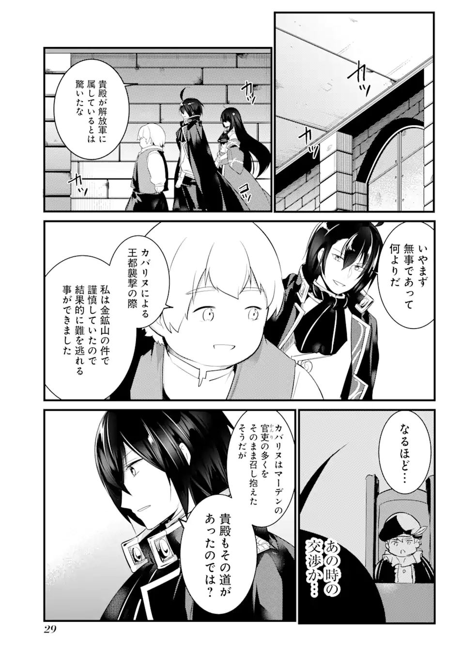 そうだ、売国しよう～天才王子の赤字国家再生術～ 第20.2話 - Page 8