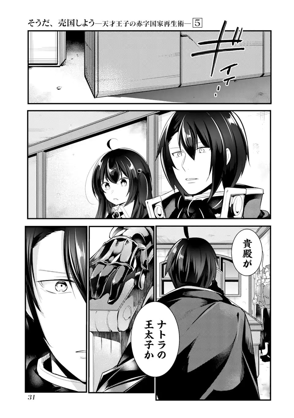 そうだ、売国しよう～天才王子の赤字国家再生術～ 第20.2話 - Page 10