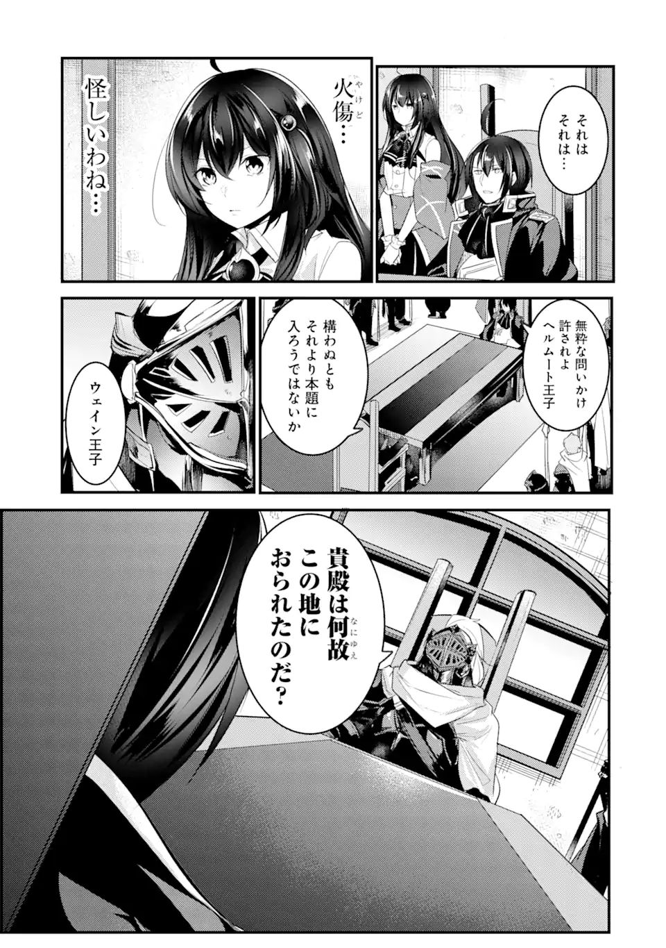 そうだ、売国しよう～天才王子の赤字国家再生術～ 第20.2話 - Page 15