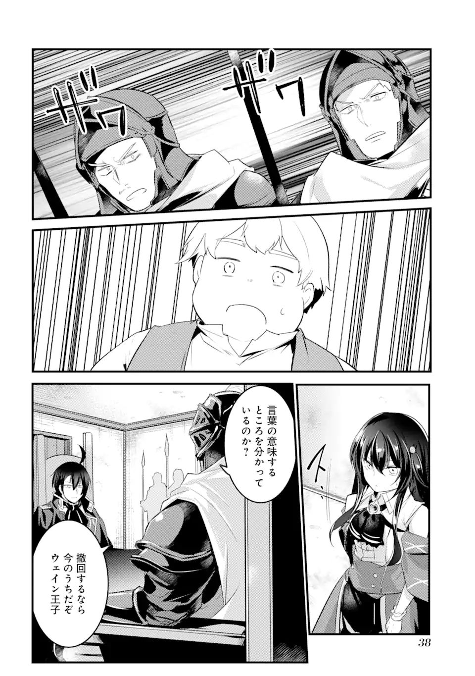 そうだ、売国しよう～天才王子の赤字国家再生術～ 第20.3話 - Page 2