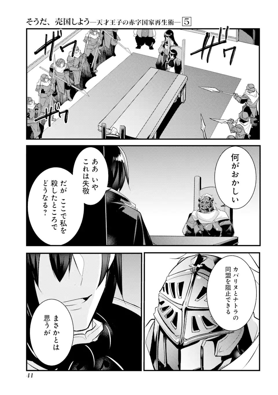 そうだ、売国しよう～天才王子の赤字国家再生術～ 第20.3話 - Page 5