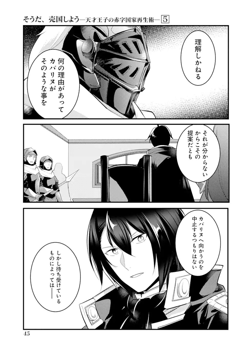 そうだ、売国しよう～天才王子の赤字国家再生術～ 第20.3話 - Page 8