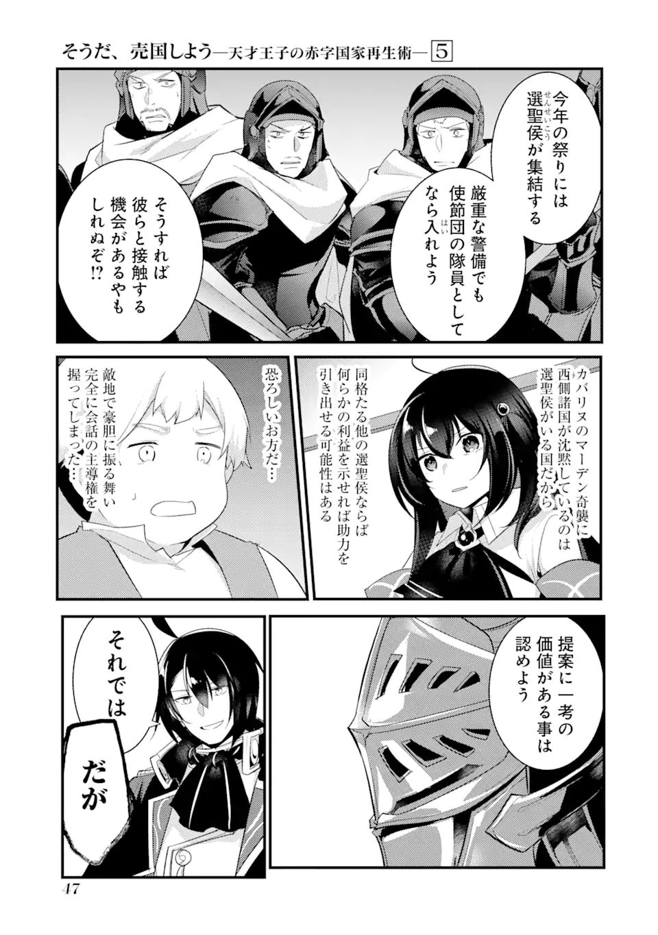 そうだ、売国しよう～天才王子の赤字国家再生術～ 第20.3話 - Page 10