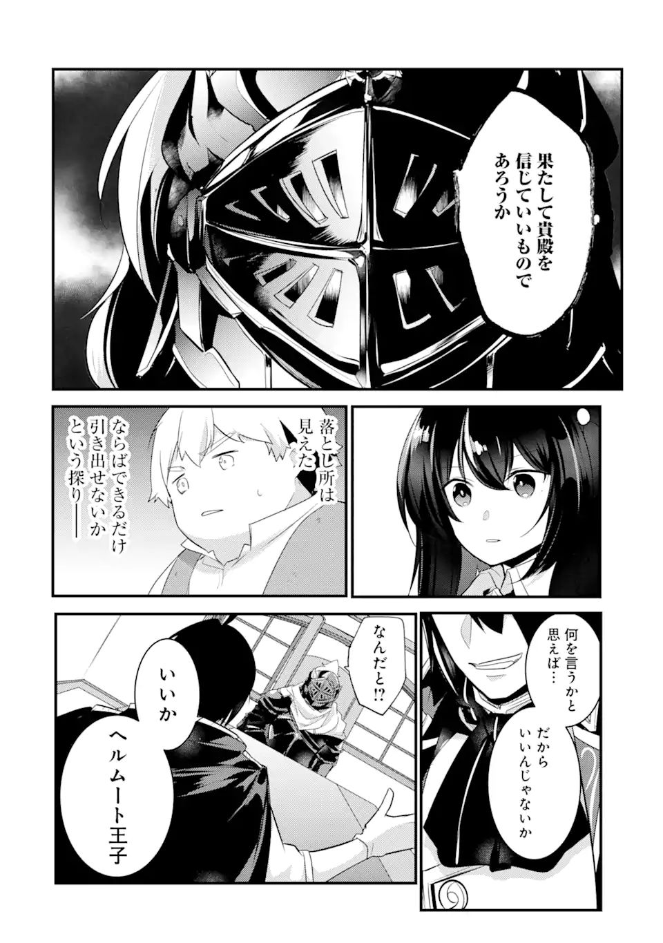 そうだ、売国しよう～天才王子の赤字国家再生術～ 第20.3話 - Page 11