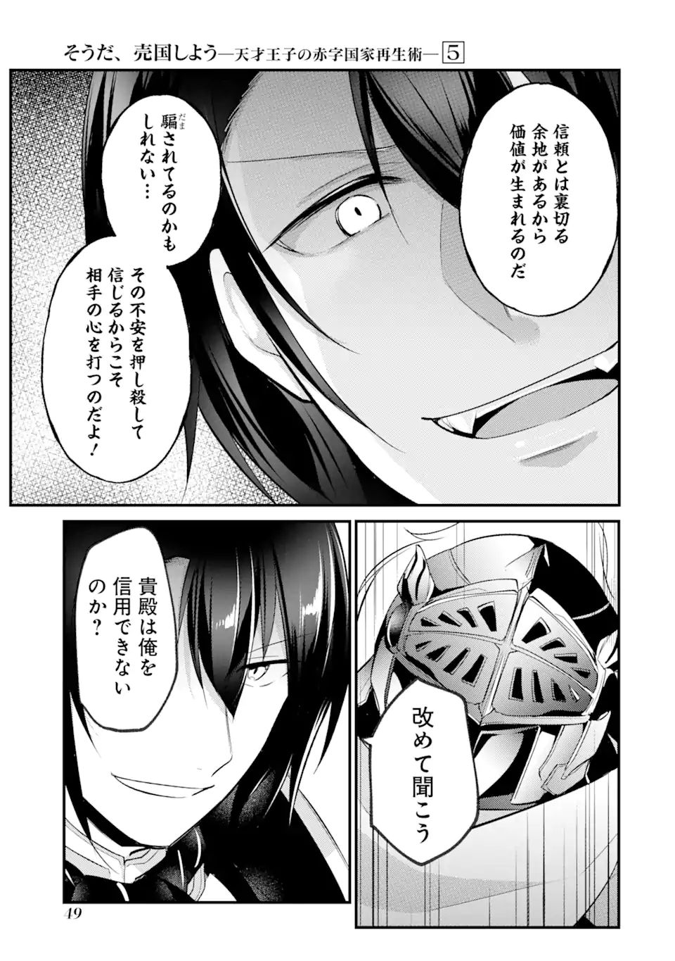 そうだ、売国しよう～天才王子の赤字国家再生術～ 第20.3話 - Page 12