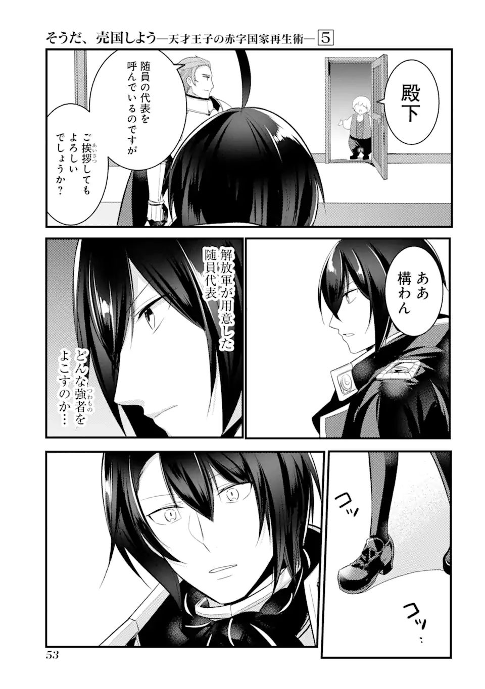 そうだ、売国しよう～天才王子の赤字国家再生術～ 第20.3話 - Page 17