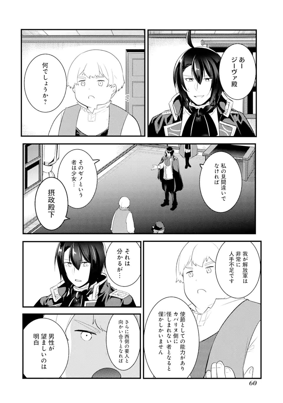 そうだ、売国しよう～天才王子の赤字国家再生術～ 第21.1話 - Page 3