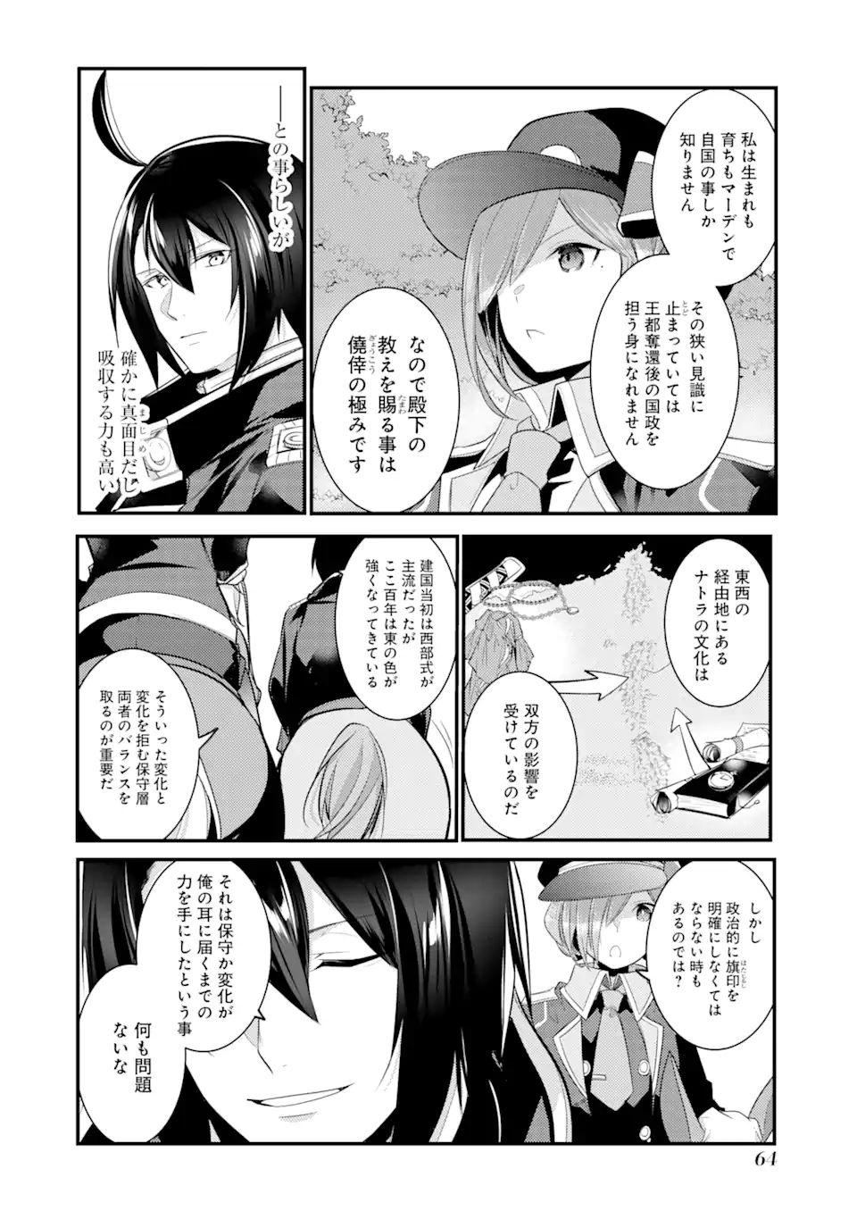 そうだ、売国しよう～天才王子の赤字国家再生術～ 第21.1話 - Page 7