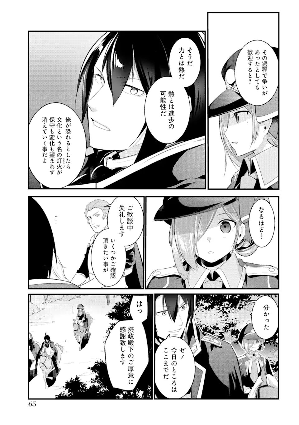 そうだ、売国しよう～天才王子の赤字国家再生術～ 第21.1話 - Page 7