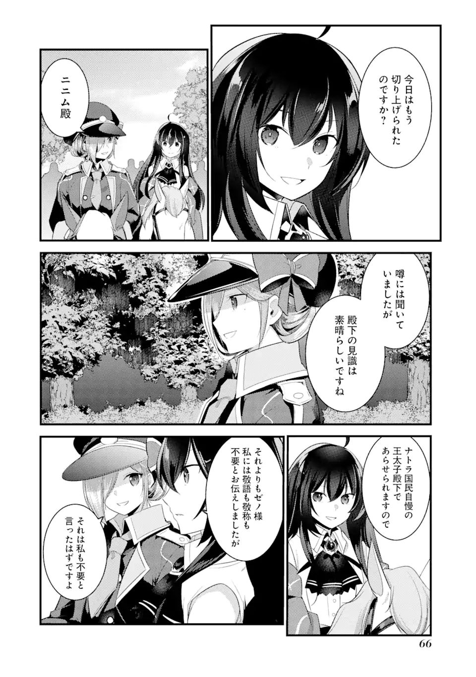 そうだ、売国しよう～天才王子の赤字国家再生術～ 第21.1話 - Page 9