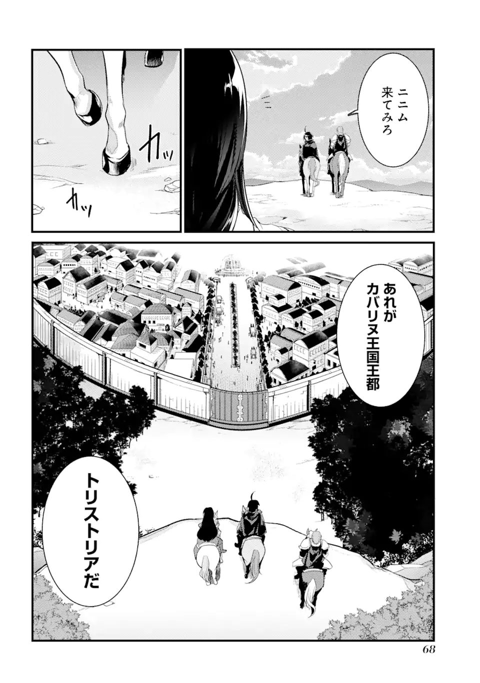 そうだ、売国しよう～天才王子の赤字国家再生術～ 第21.1話 - Page 10