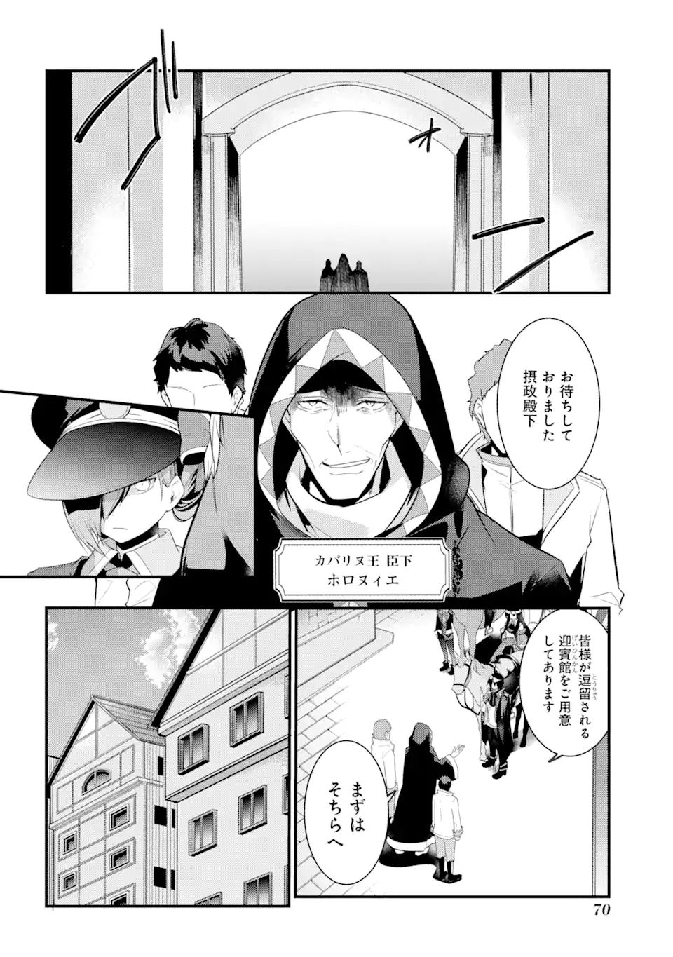 そうだ、売国しよう～天才王子の赤字国家再生術～ 第21.1話 - Page 12