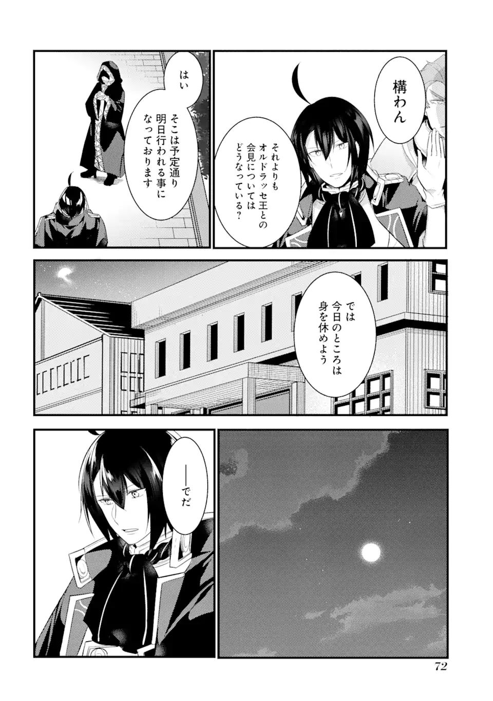 そうだ、売国しよう～天才王子の赤字国家再生術～ 第21.1話 - Page 15