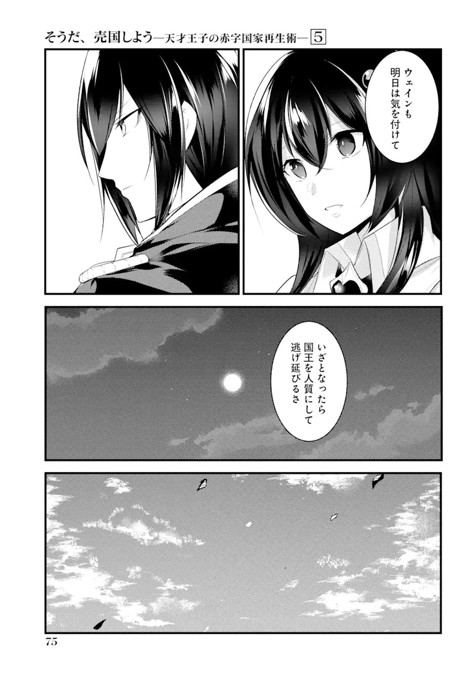 そうだ、売国しよう～天才王子の赤字国家再生術～ 第21.1話 - Page 18