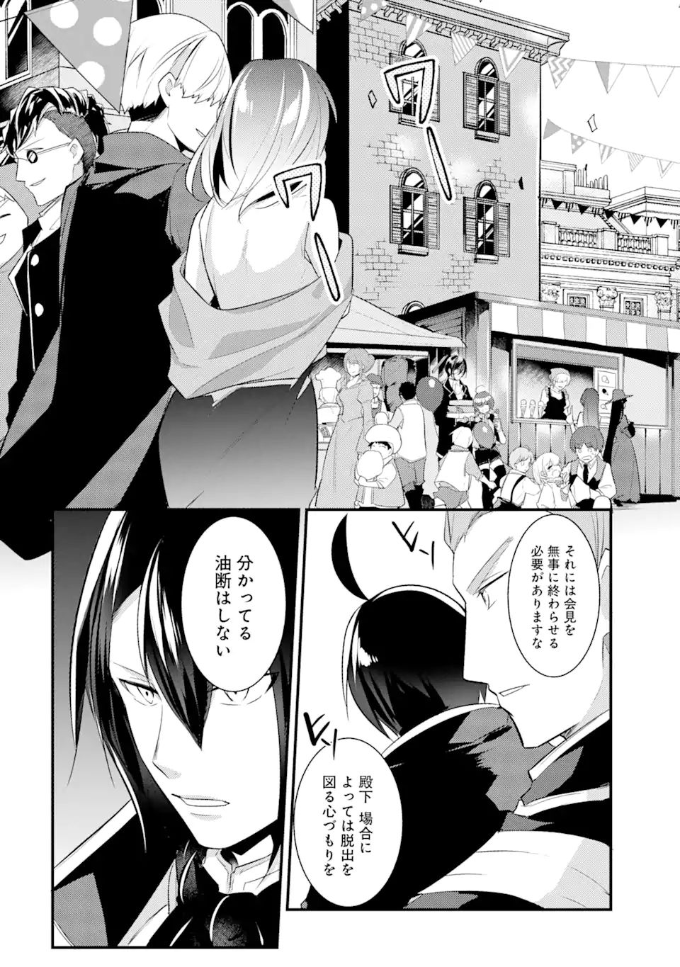 そうだ、売国しよう～天才王子の赤字国家再生術～ 第21.2話 - Page 2