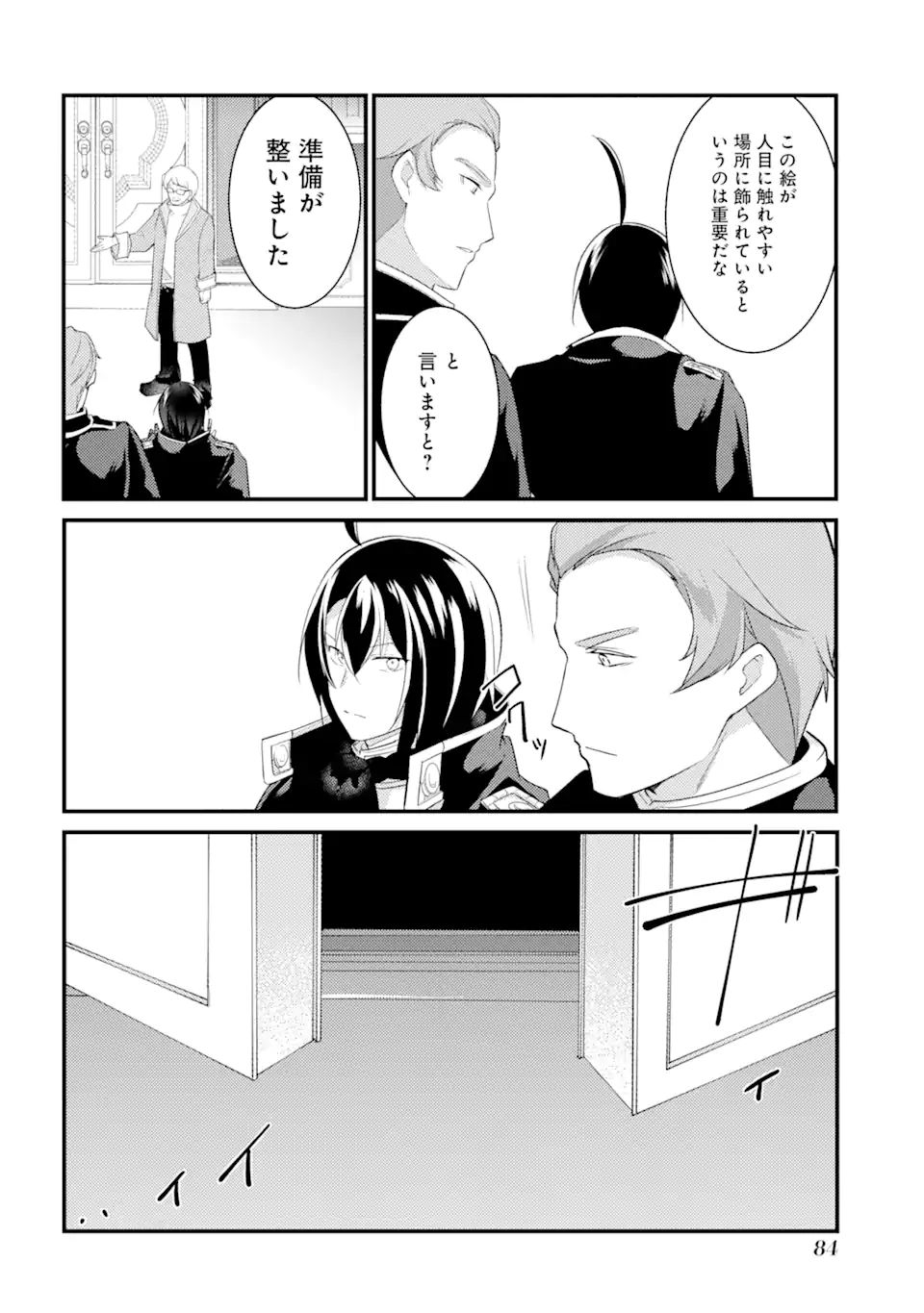 そうだ、売国しよう～天才王子の赤字国家再生術～ 第21.2話 - Page 10