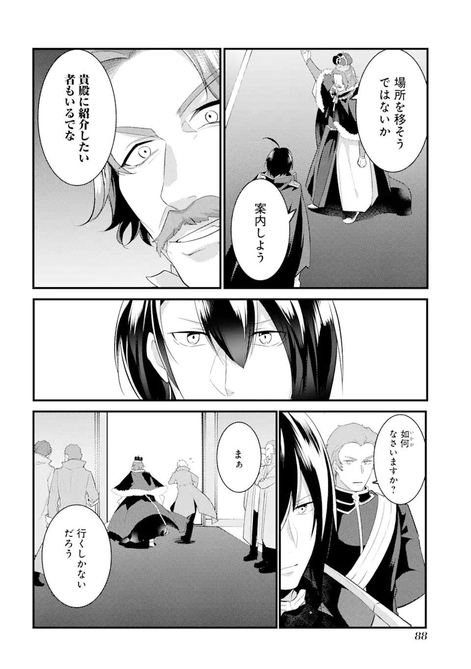 そうだ、売国しよう～天才王子の赤字国家再生術～ 第21.2話 - Page 13