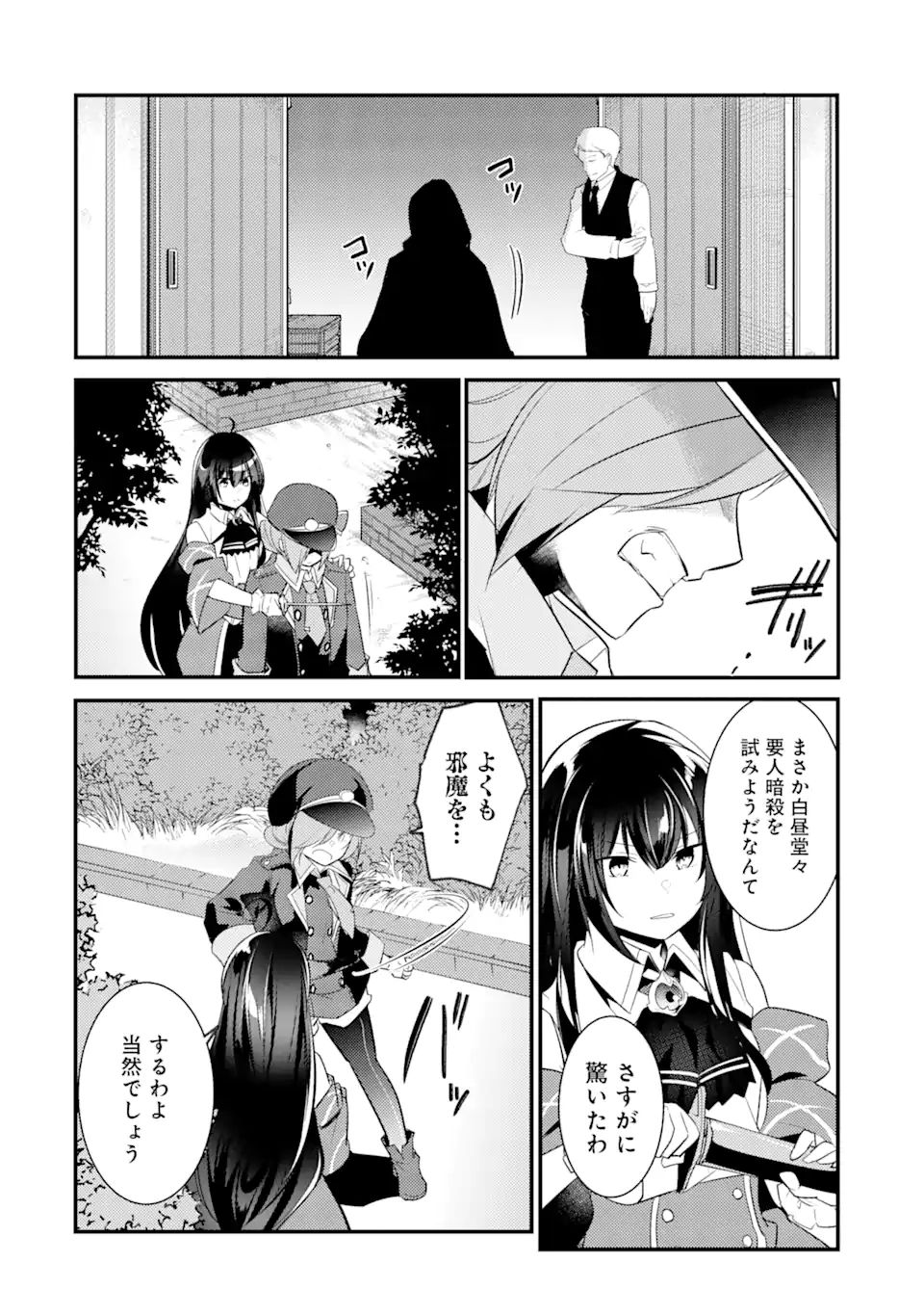 そうだ、売国しよう～天才王子の赤字国家再生術～ 第21.3話 - Page 1