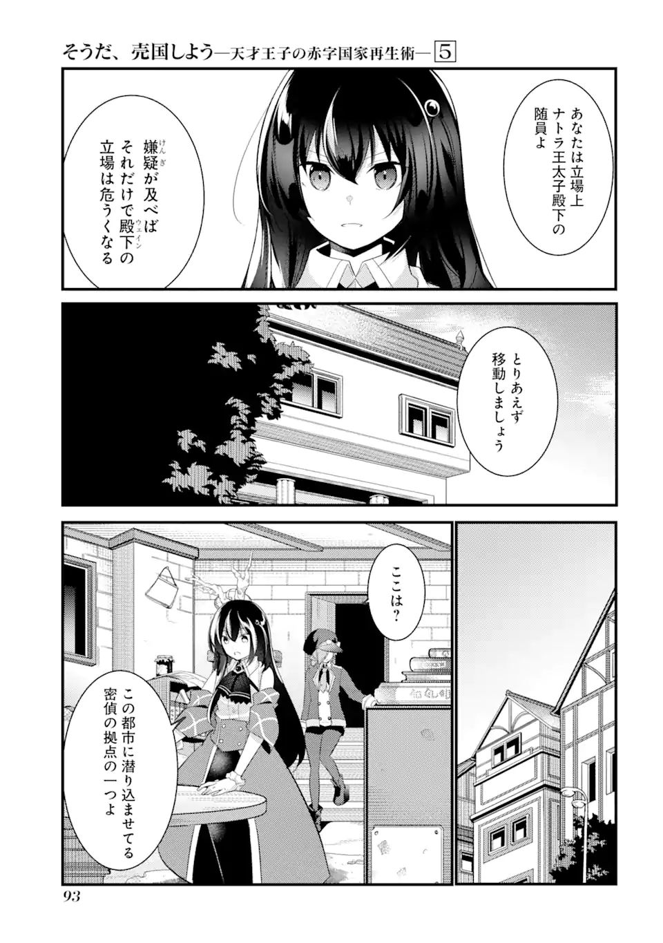 そうだ、売国しよう～天才王子の赤字国家再生術～ 第21.3話 - Page 3