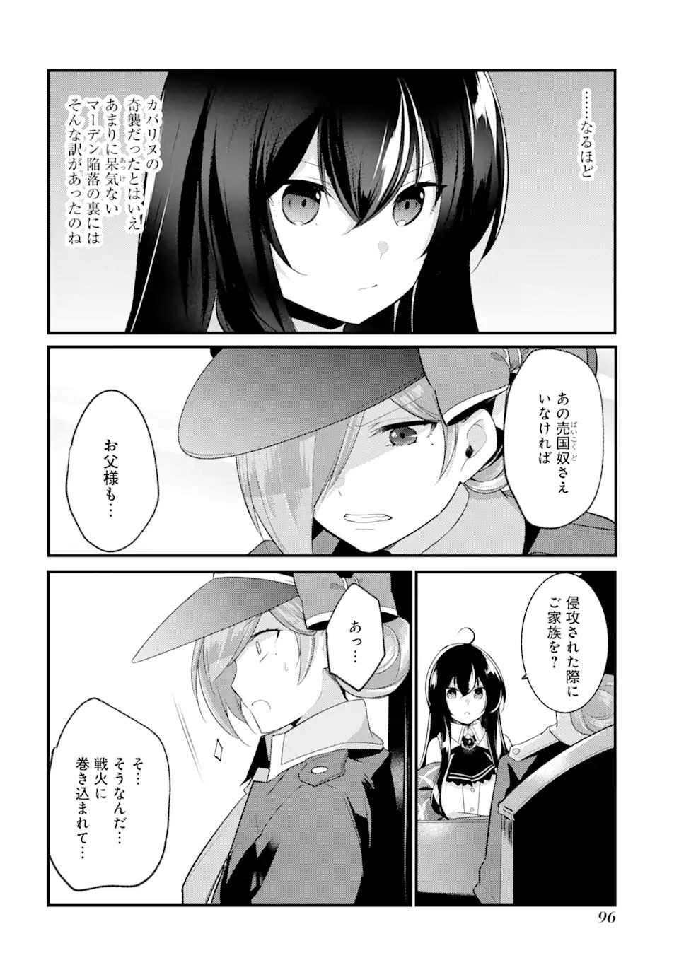 そうだ、売国しよう～天才王子の赤字国家再生術～ 第21.3話 - Page 6