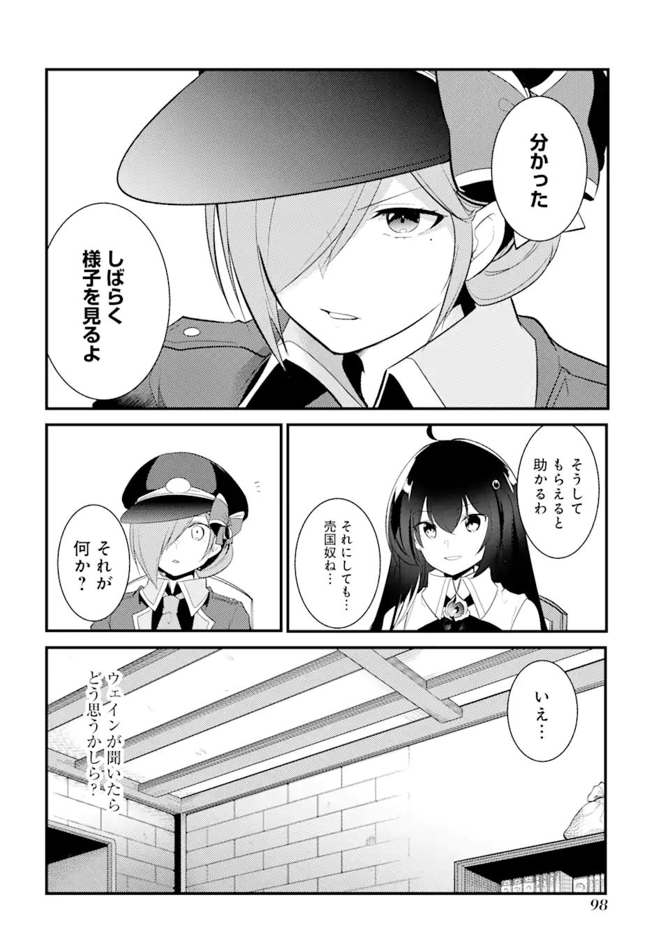 そうだ、売国しよう～天才王子の赤字国家再生術～ 第21.3話 - Page 8