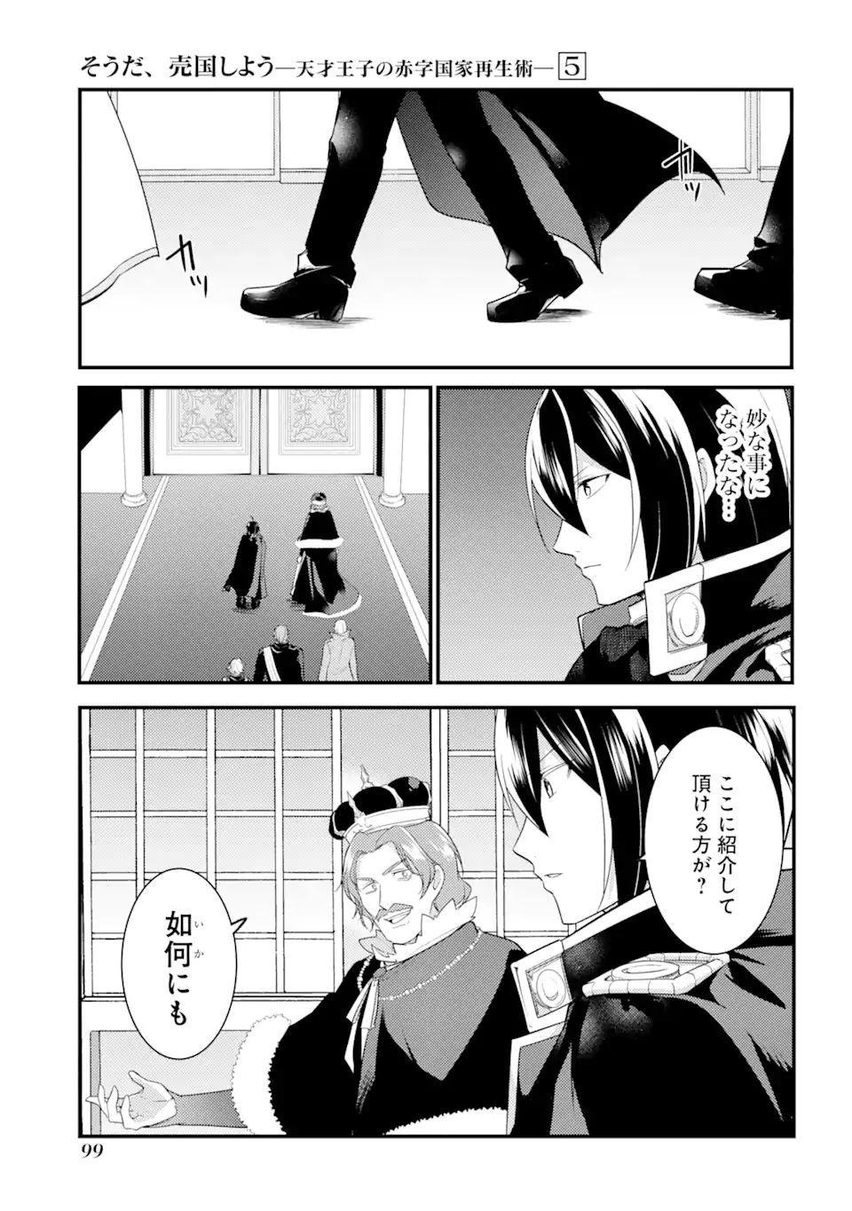 そうだ、売国しよう～天才王子の赤字国家再生術～ 第21.3話 - Page 8