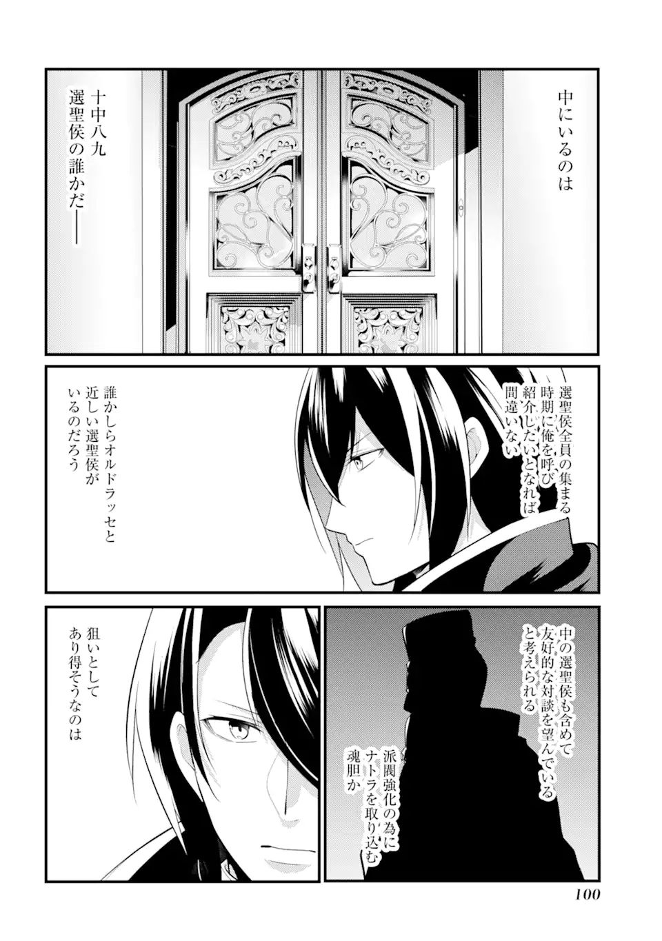 そうだ、売国しよう～天才王子の赤字国家再生術～ 第21.3話 - Page 10