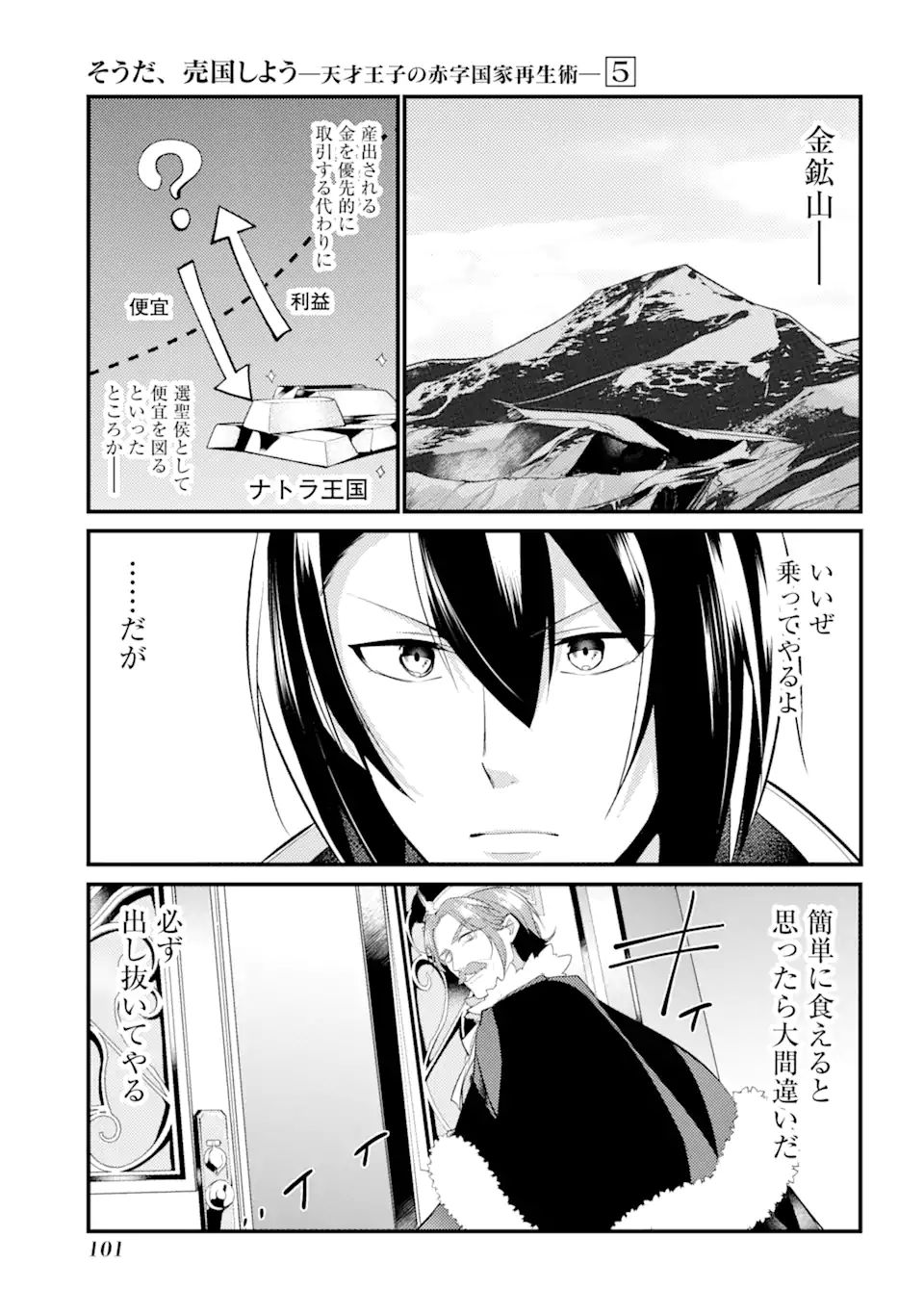 そうだ、売国しよう～天才王子の赤字国家再生術～ 第21.3話 - Page 11