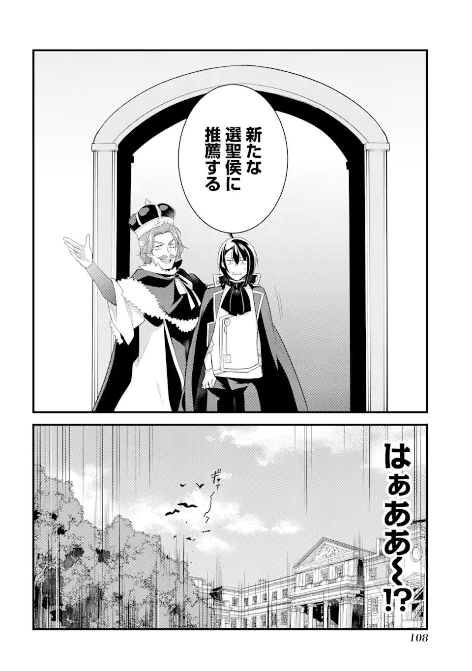 そうだ、売国しよう～天才王子の赤字国家再生術～ 第21.3話 - Page 18