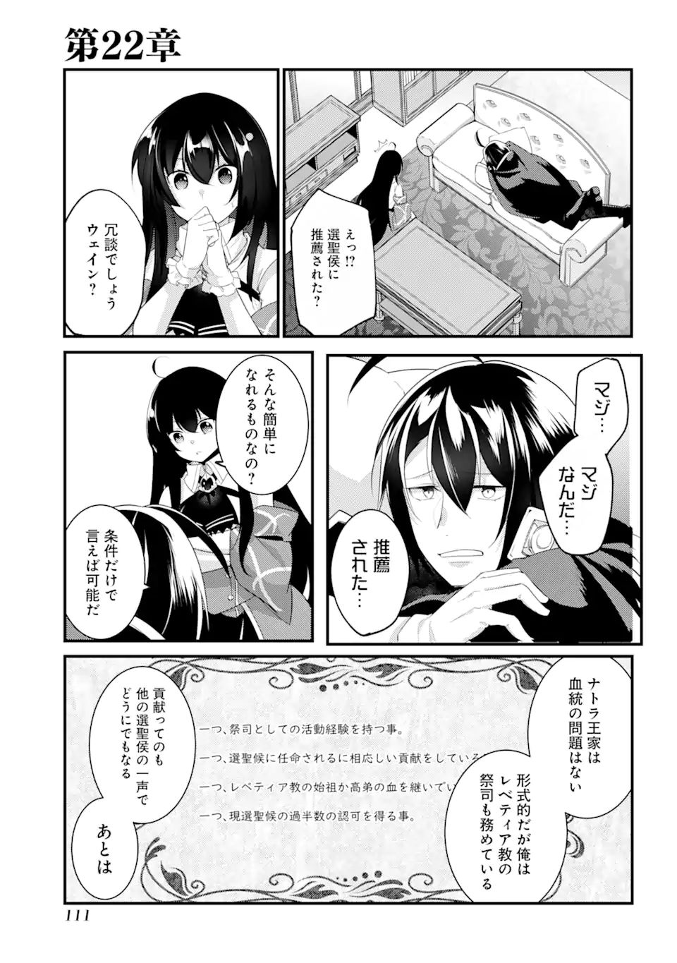 そうだ、売国しよう～天才王子の赤字国家再生術～ 第22.1話 - Page 1