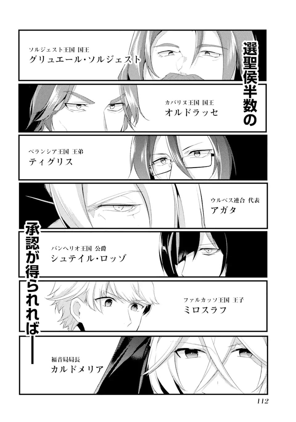 そうだ、売国しよう～天才王子の赤字国家再生術～ 第22.1話 - Page 2