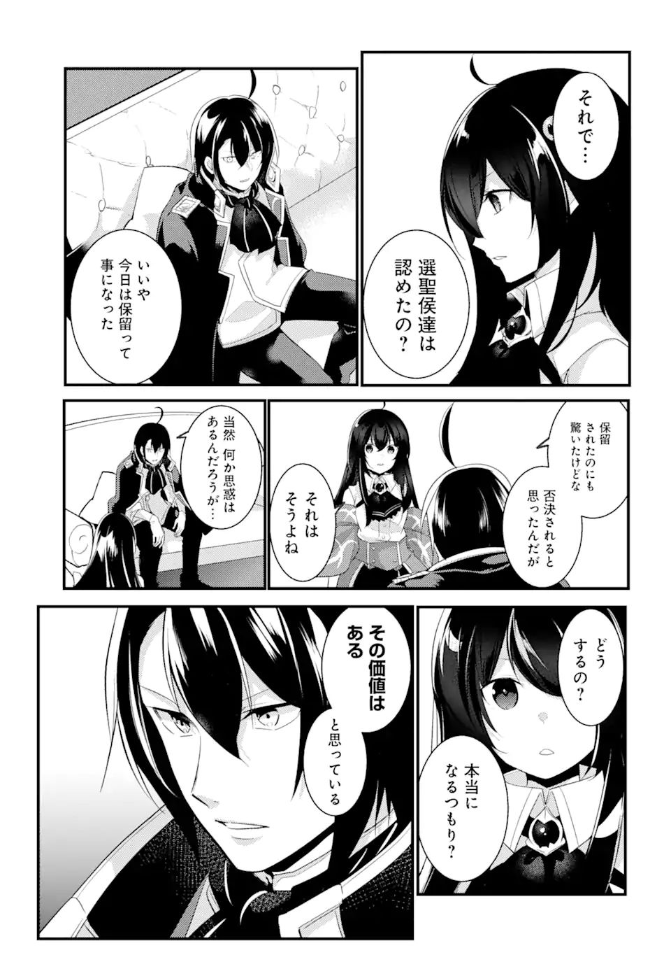 そうだ、売国しよう～天才王子の赤字国家再生術～ 第22.1話 - Page 4